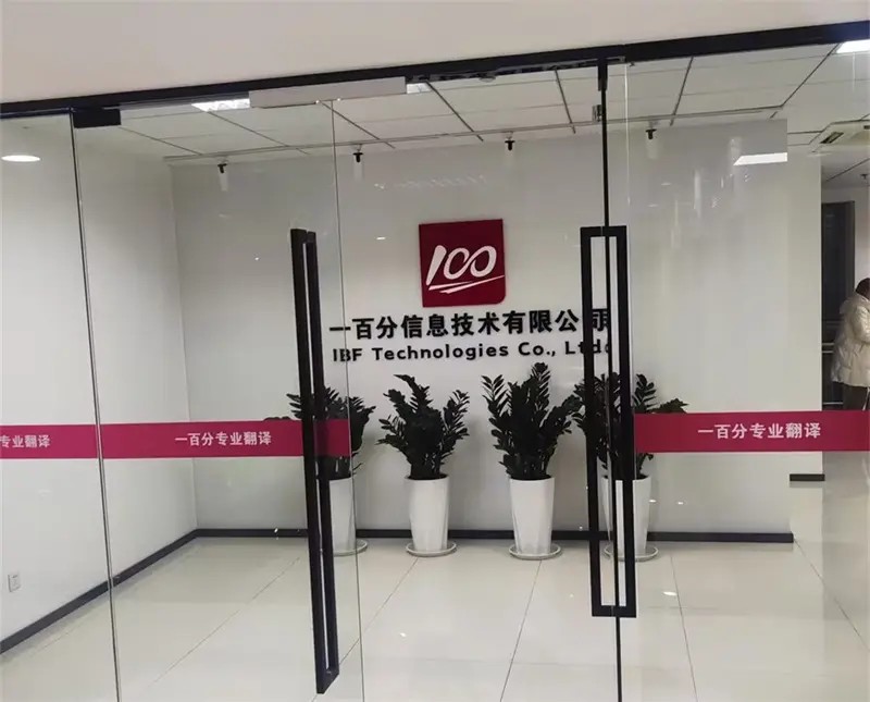 為什么企業需要專業的本地化翻譯服務？