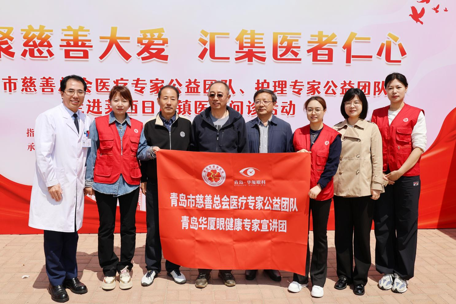 送醫(yī)下鄉(xiāng)，點(diǎn)亮睛彩 | 青島華廈眼科醫(yī)院攜手慈善總會赴萊西日莊鎮(zhèn)開展大型醫(yī)療問診活動   