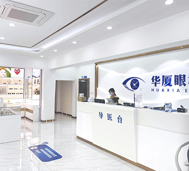 青島華廈眼科醫(yī)院導(dǎo)診臺